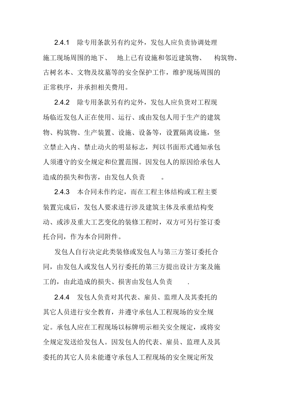 EPC总承包项目发包人管理办法.doc