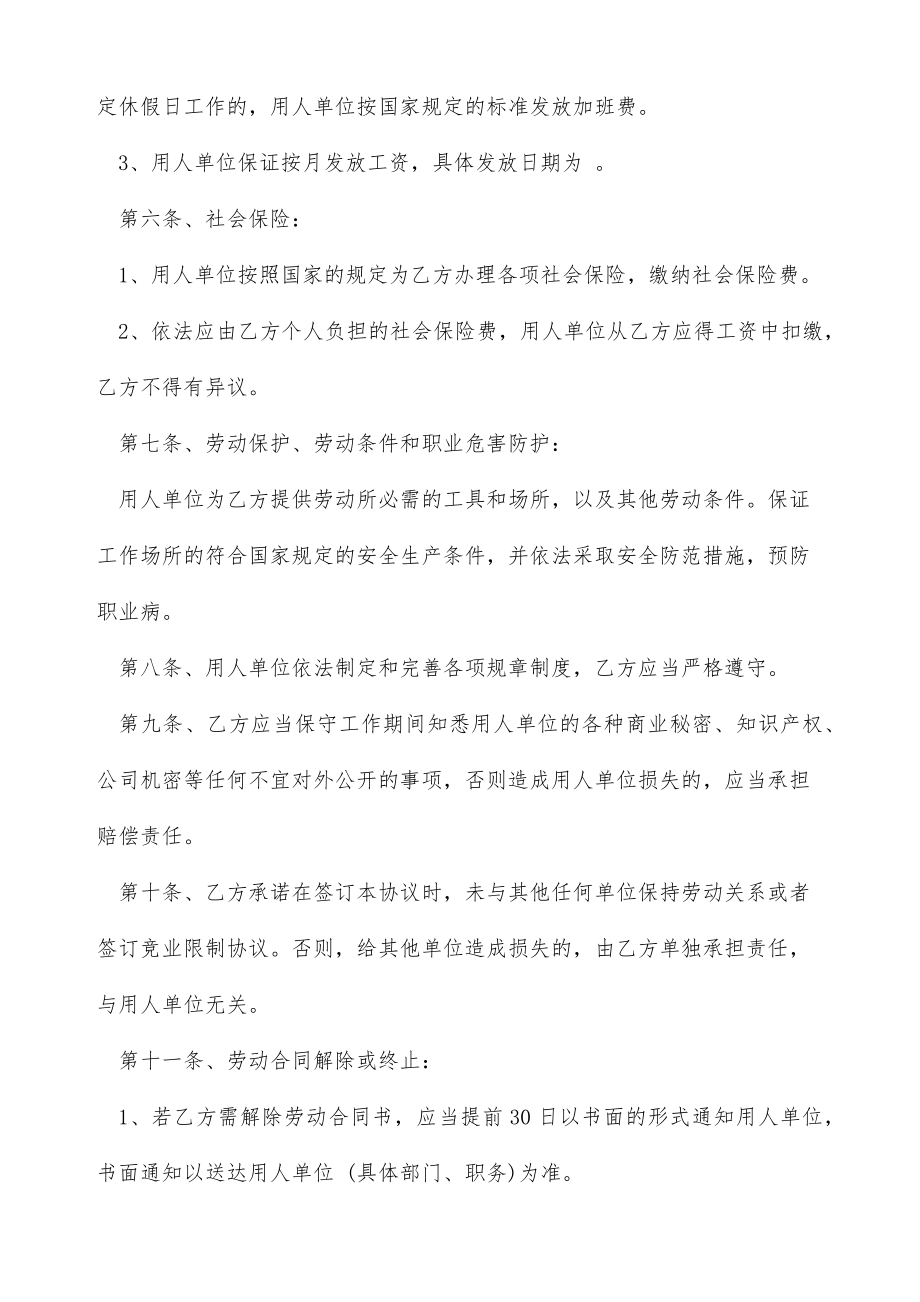 铸造工程师聘用合同（标准版）.doc