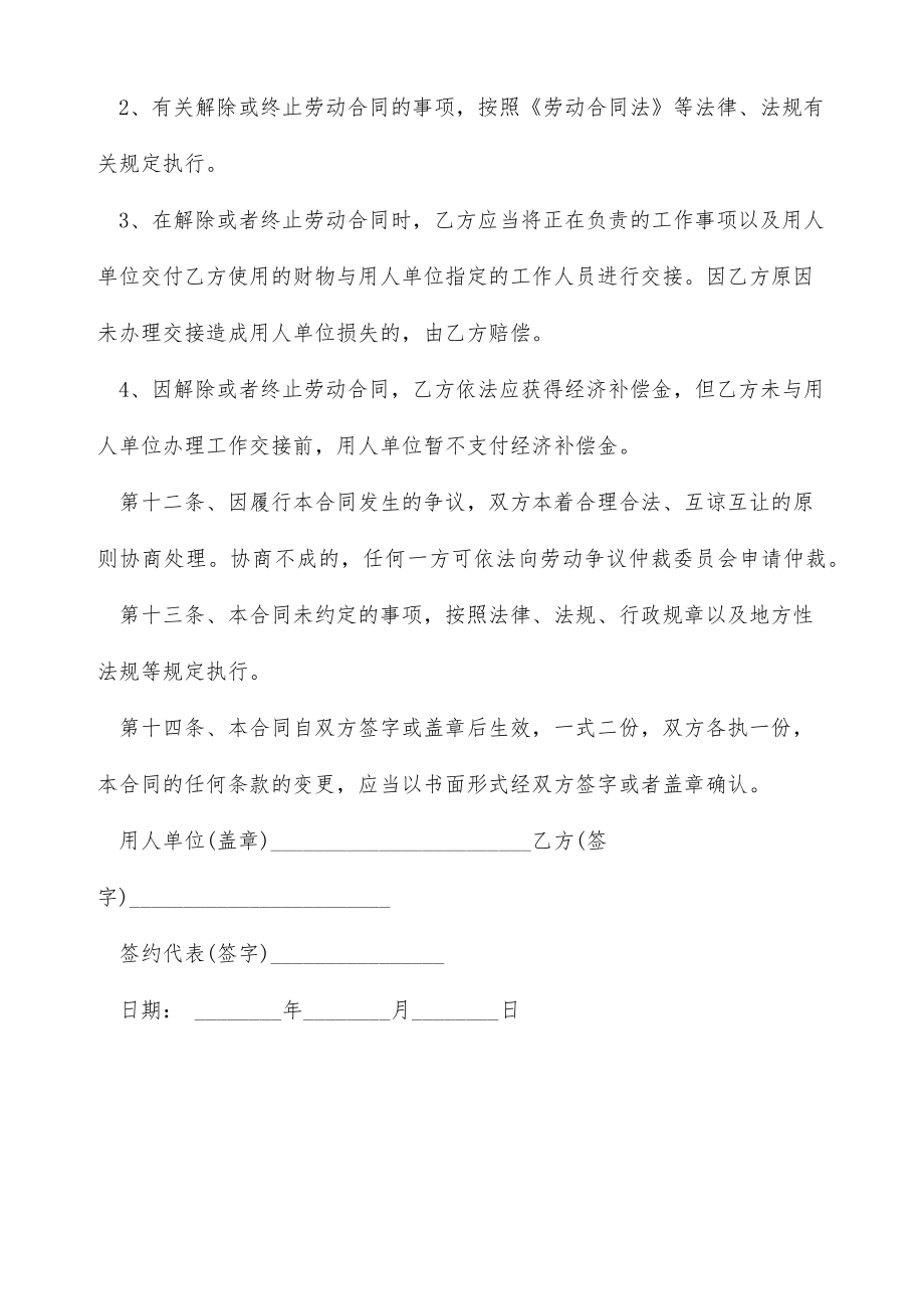 铸造工程师聘用合同（标准版）.doc