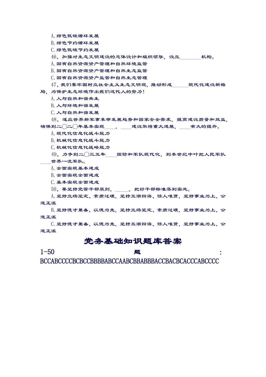 党务基础知识题库(附参考答案).doc