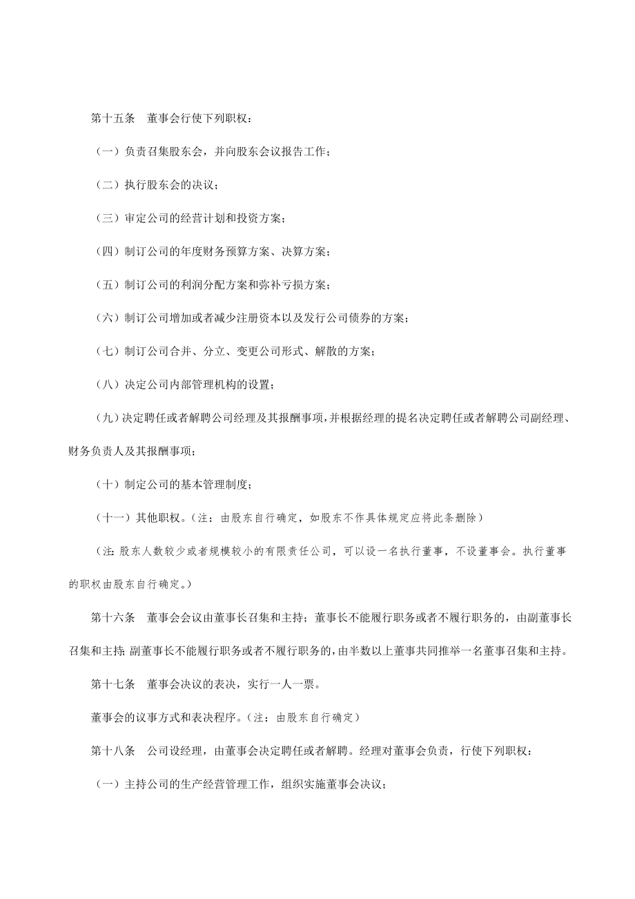 公司章程中自行确定的内容.doc