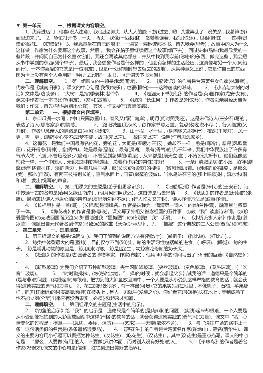 人教版五年级上册语文按课文内容填空.doc