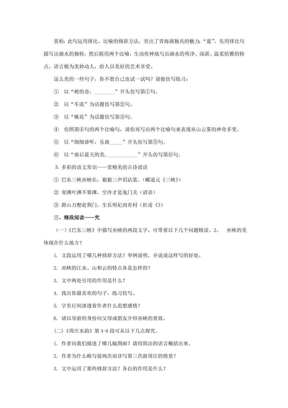 八年级语文上第一单元复习教案（语文版）.doc