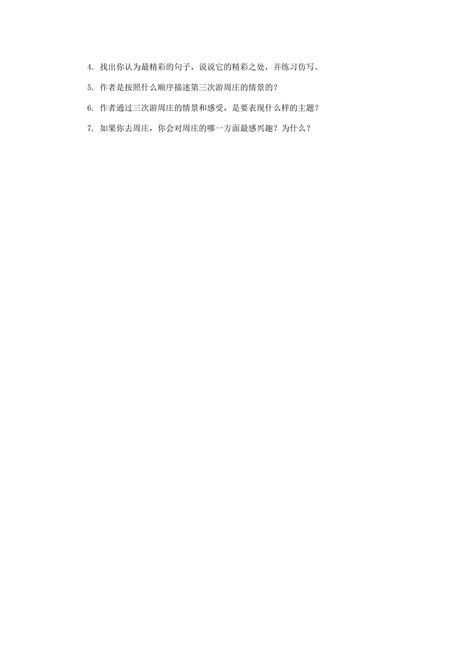 八年级语文上第一单元复习教案（语文版）.doc