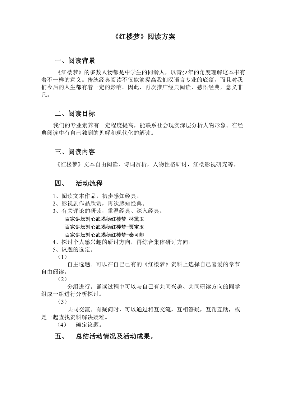 阅读方案阅读方案.doc