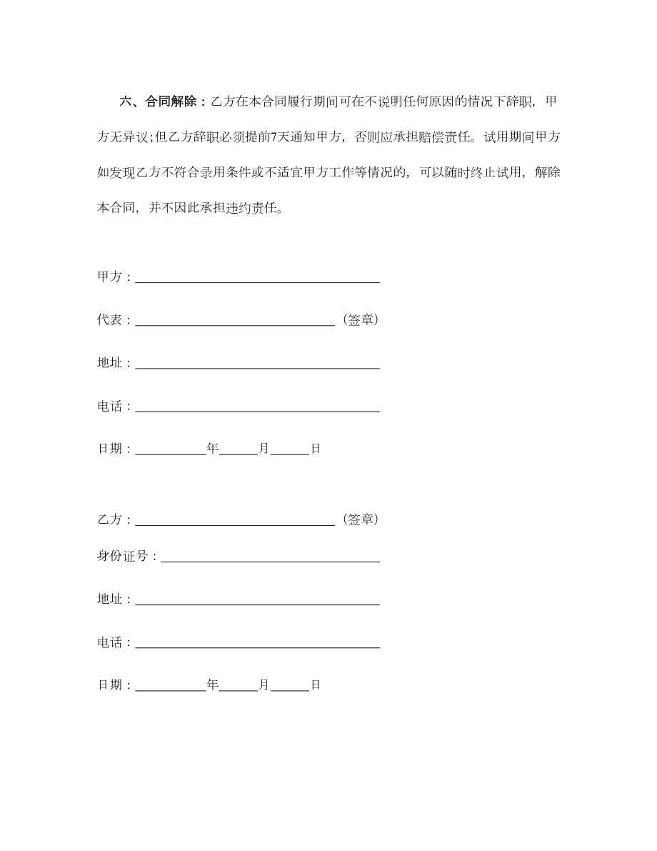 试用期合同员工试用合同.doc