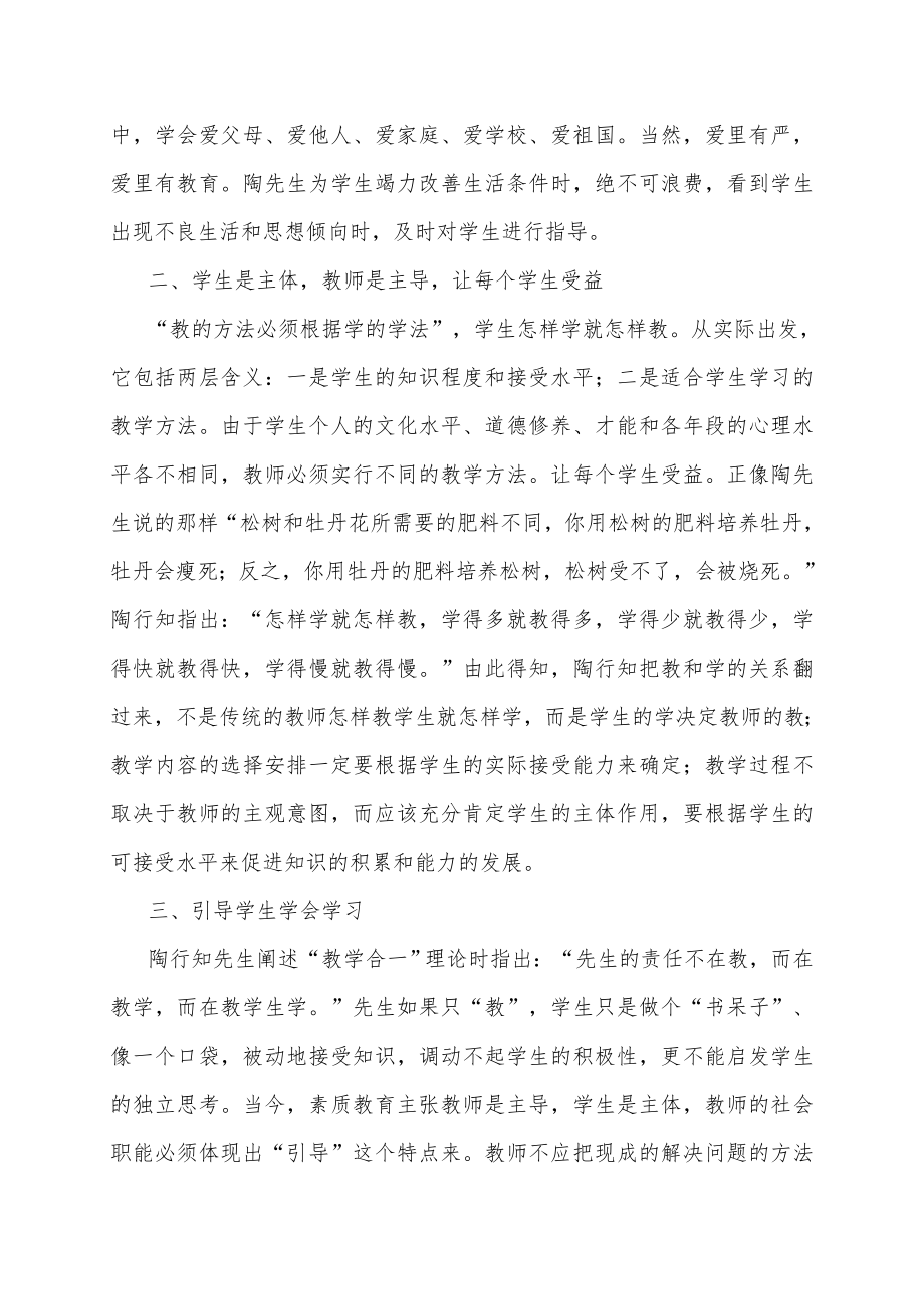 陶行知教育文集读书心得.doc