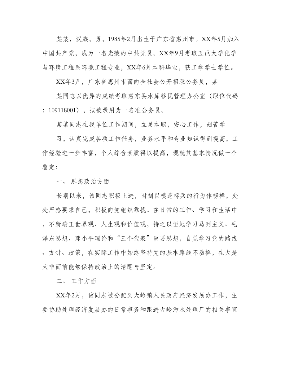 个人总结现实表现(现实表现).doc