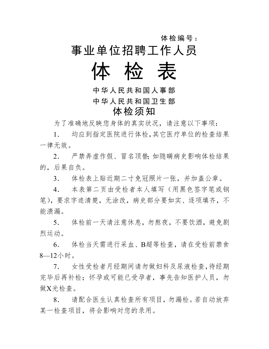 体检表模版word精品文档9页.doc