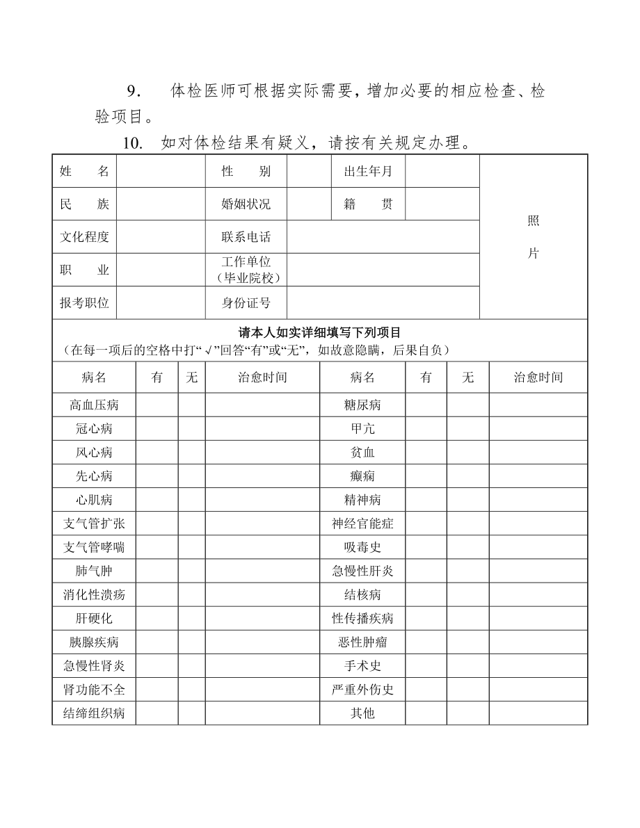 体检表模版word精品文档9页.doc