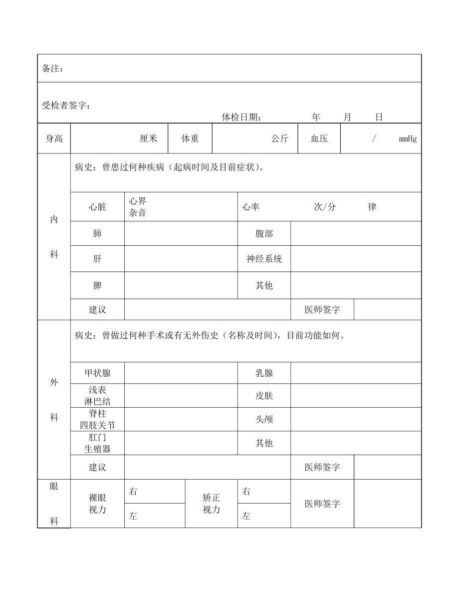 体检表模版word精品文档9页.doc