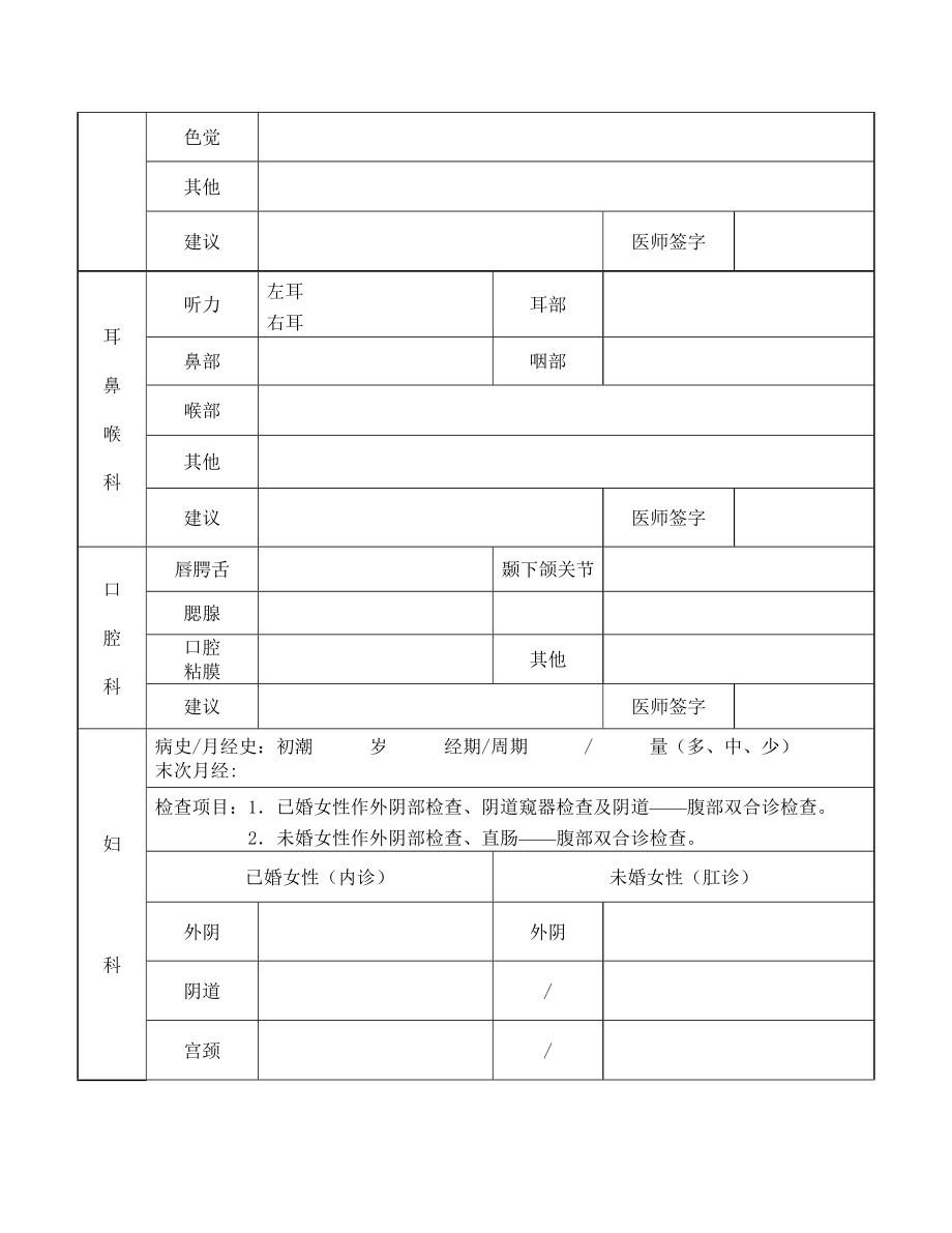 体检表模版word精品文档9页.doc