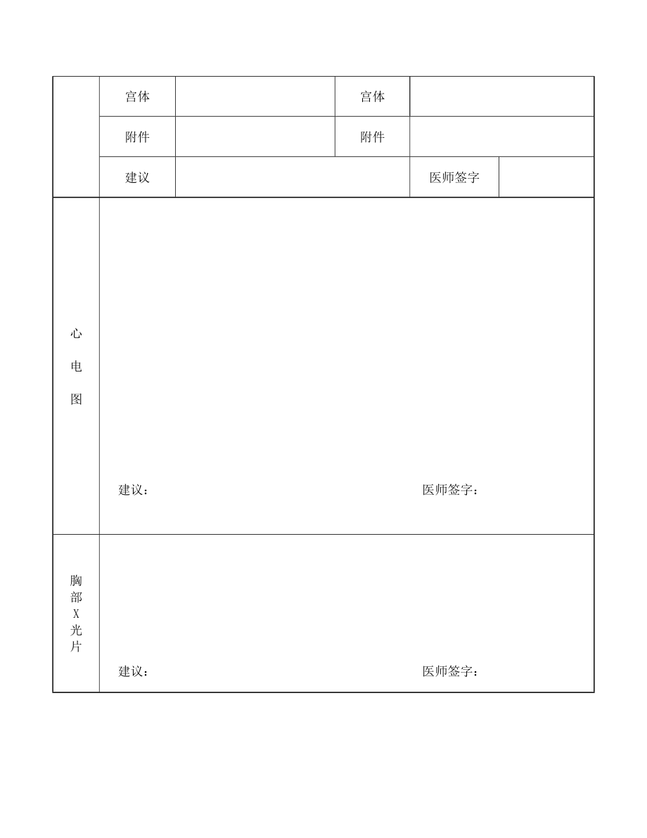 体检表模版word精品文档9页.doc