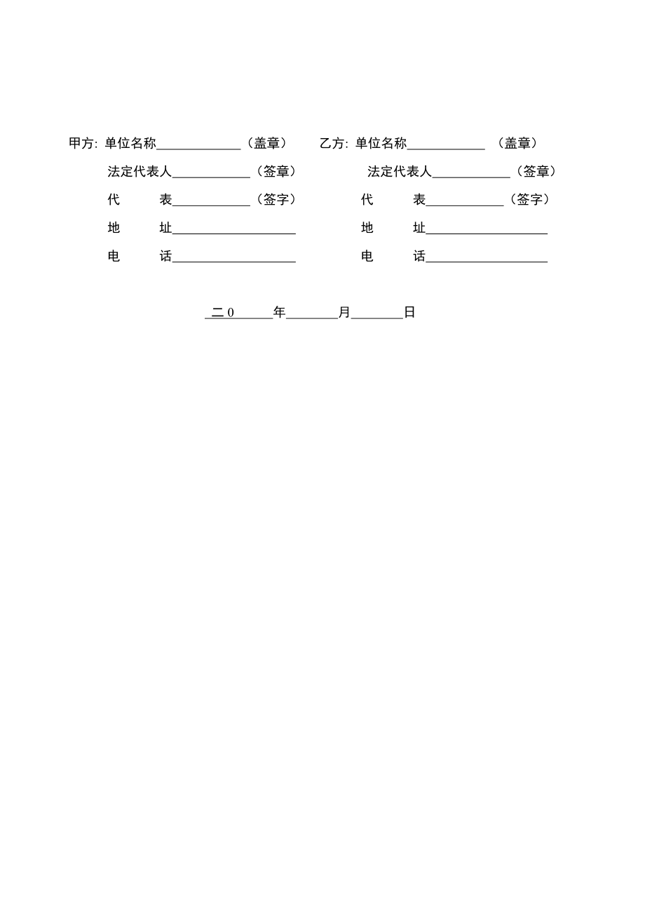 上海市建设工程承发包安全管理协议模板.doc