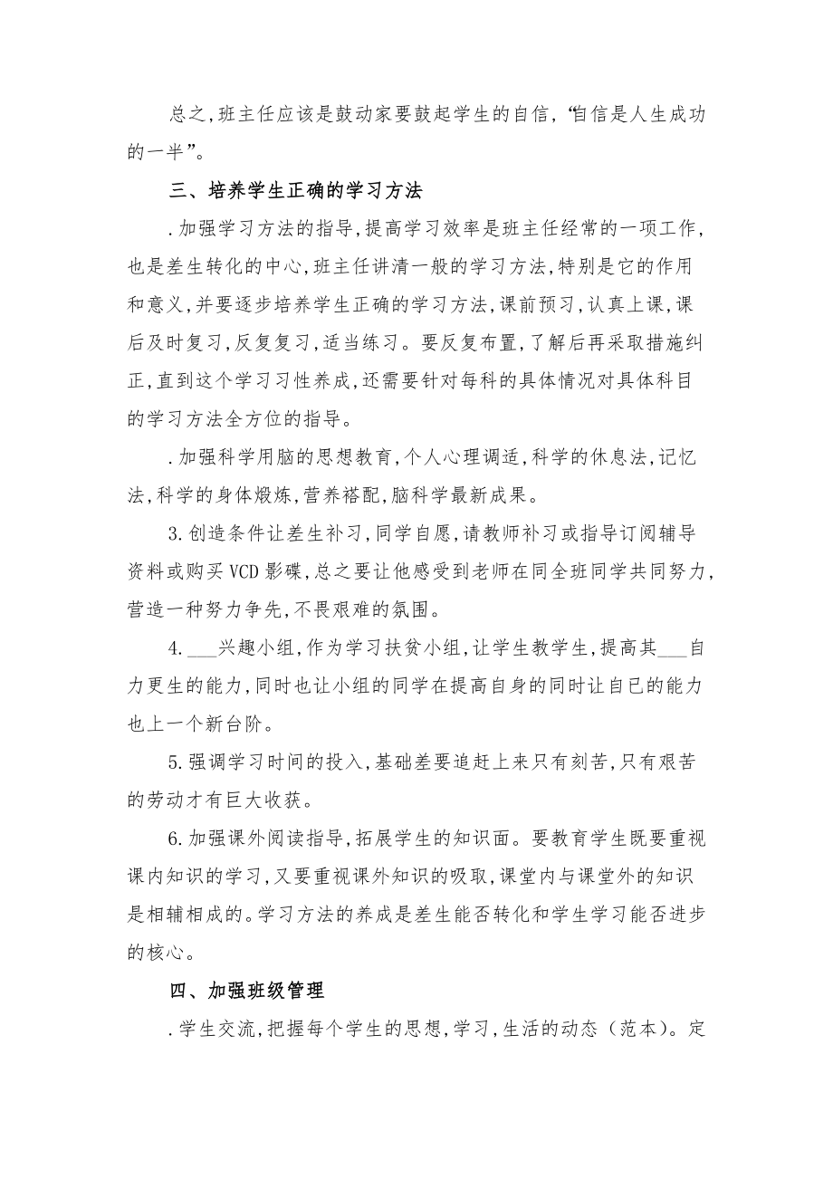 九年级第一学期班主任工作计划与九年级第一学期班主任工作计划范文.doc