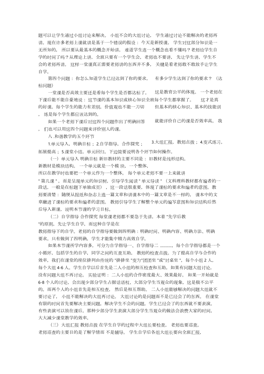 青年教师培训内容.doc