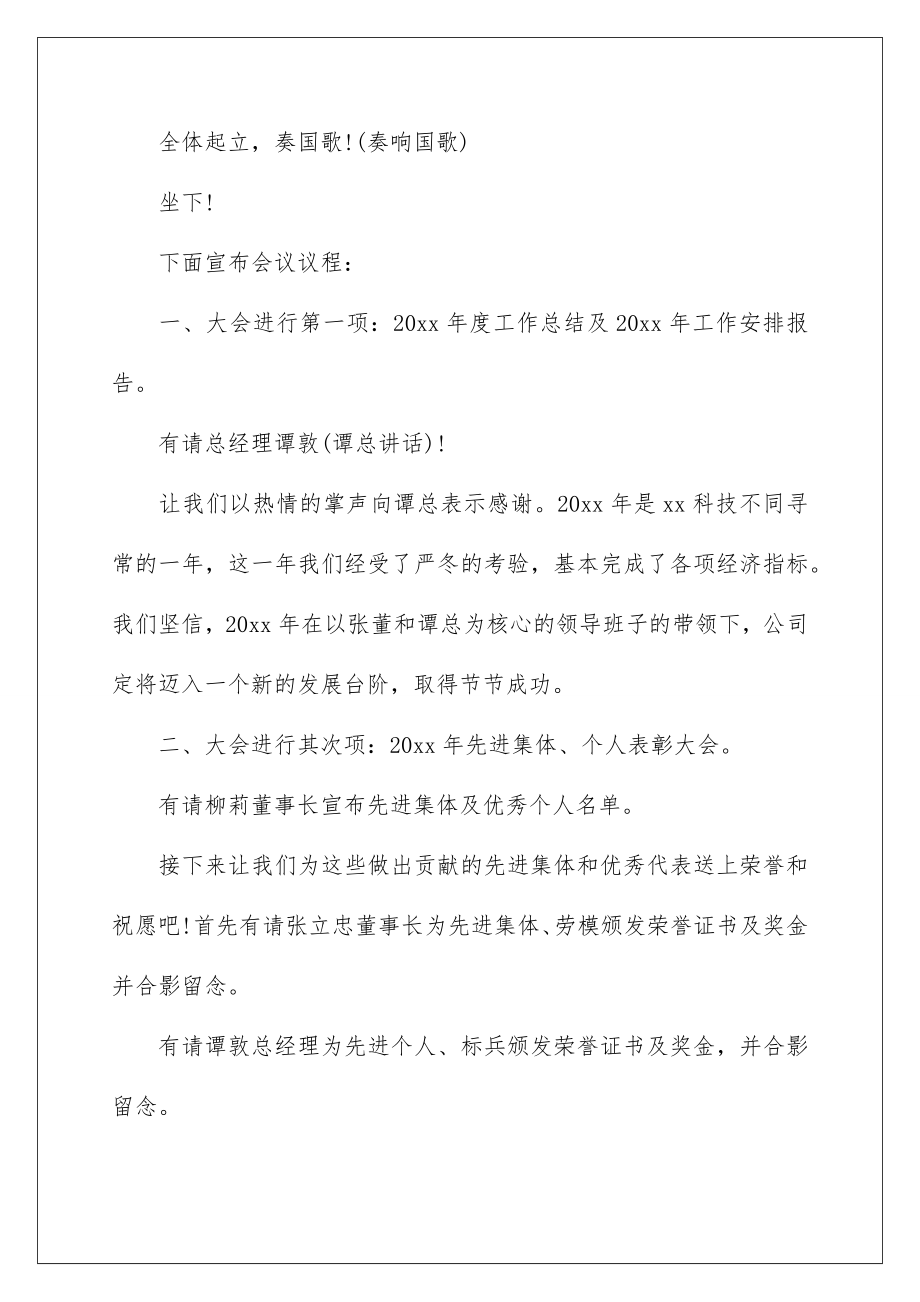 2022公司会议主持稿会议主持稿.doc