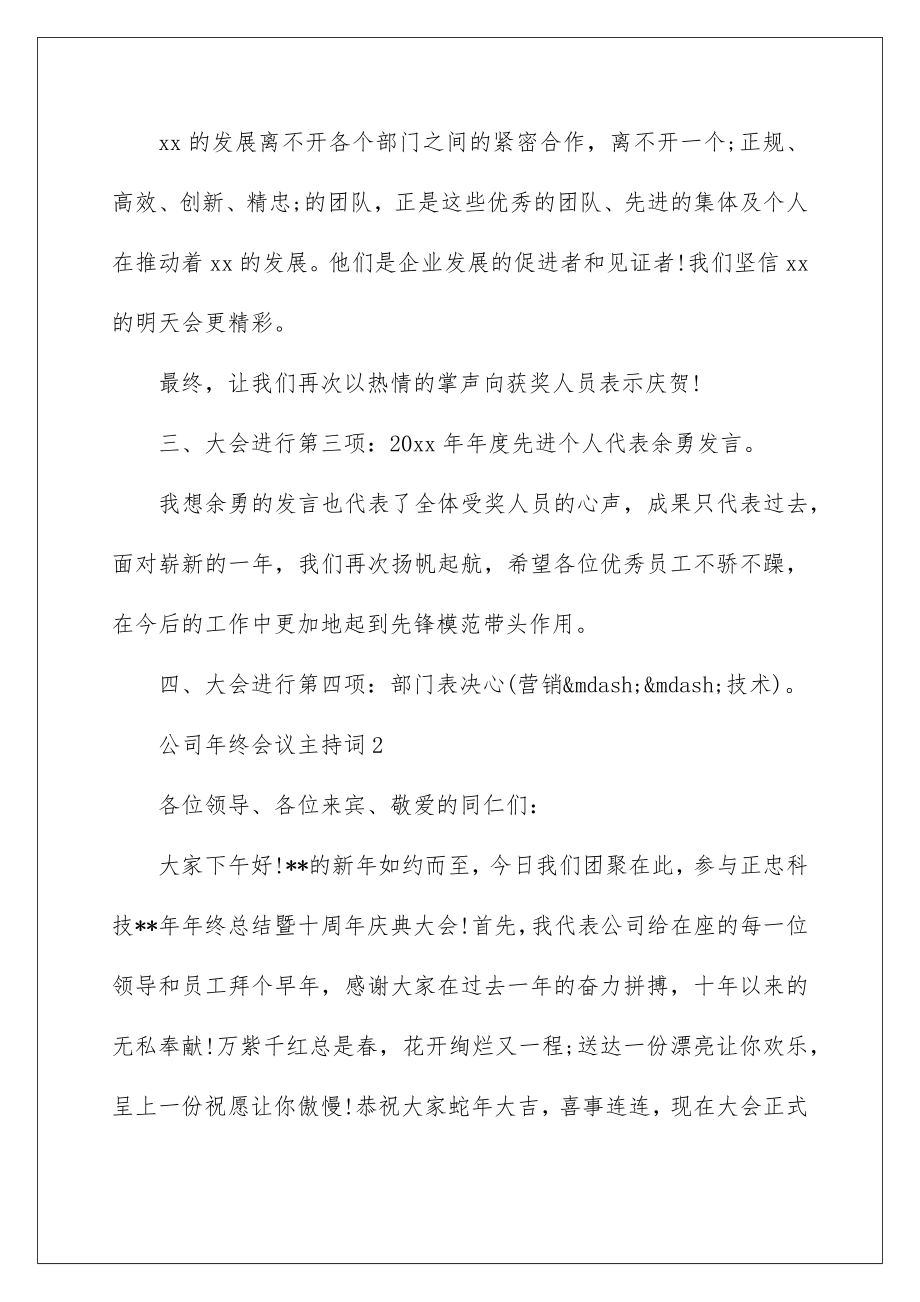 2022公司会议主持稿会议主持稿.doc