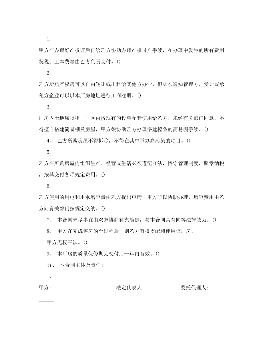 图书购买合同范本、图书约稿合同书范文.doc