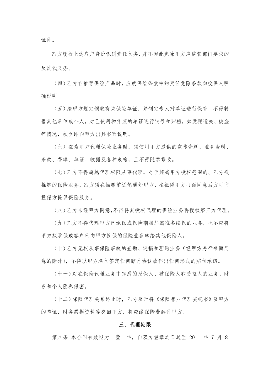 保险兼业代理协议.doc