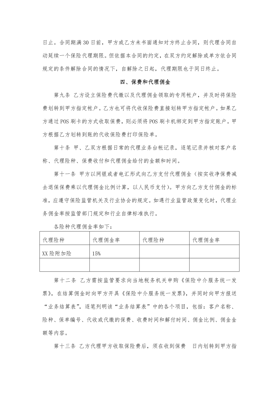 保险兼业代理协议.doc