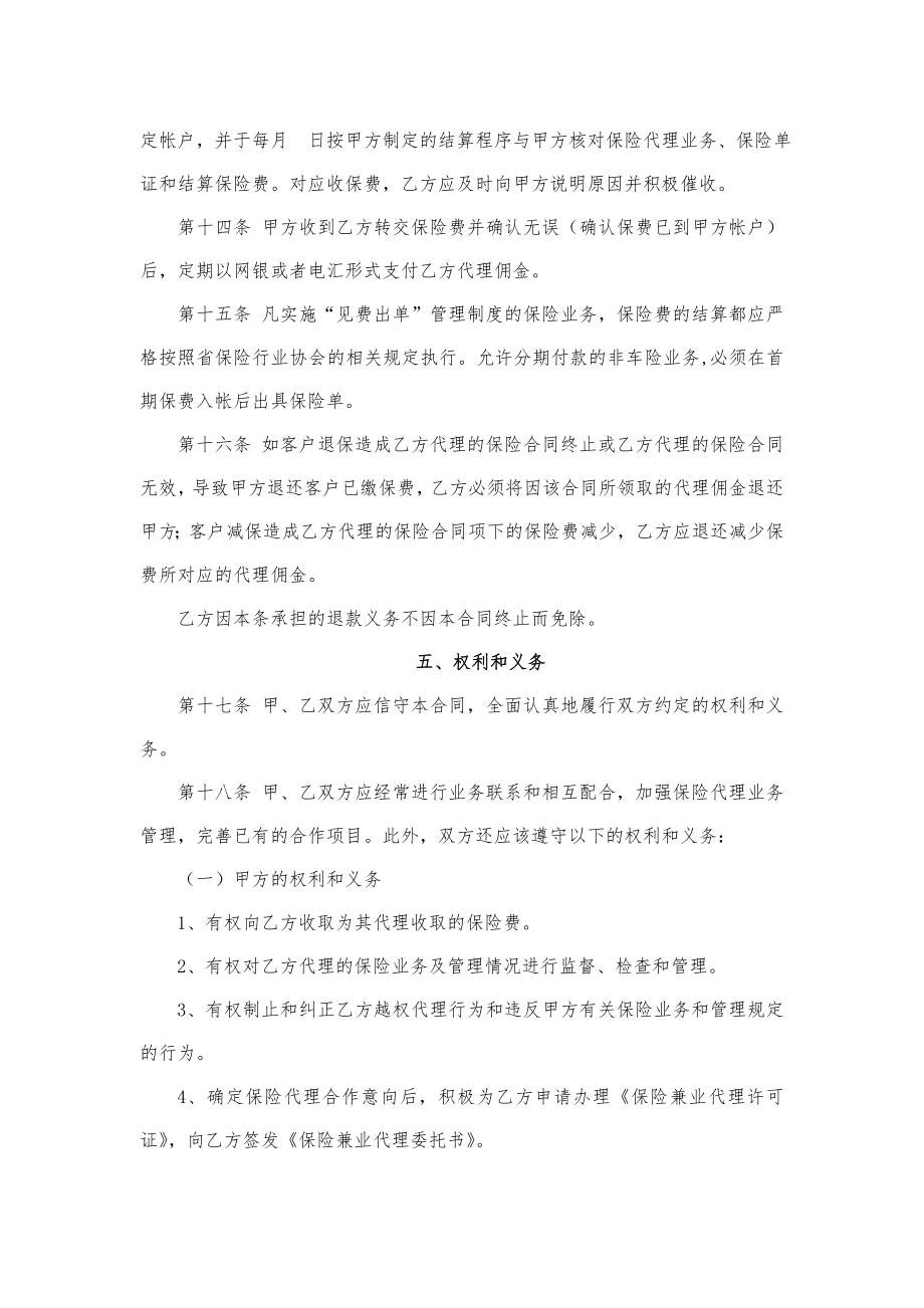 保险兼业代理协议.doc