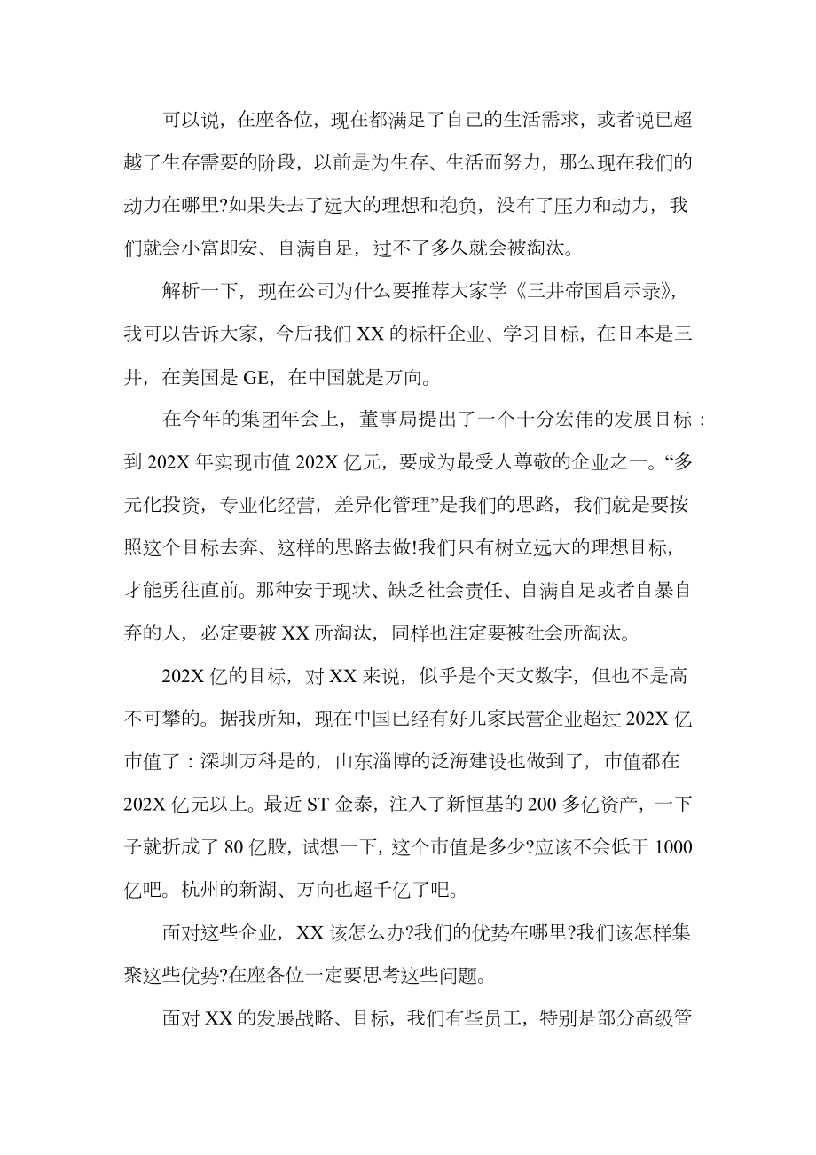 公司高管会议上的讲话.doc