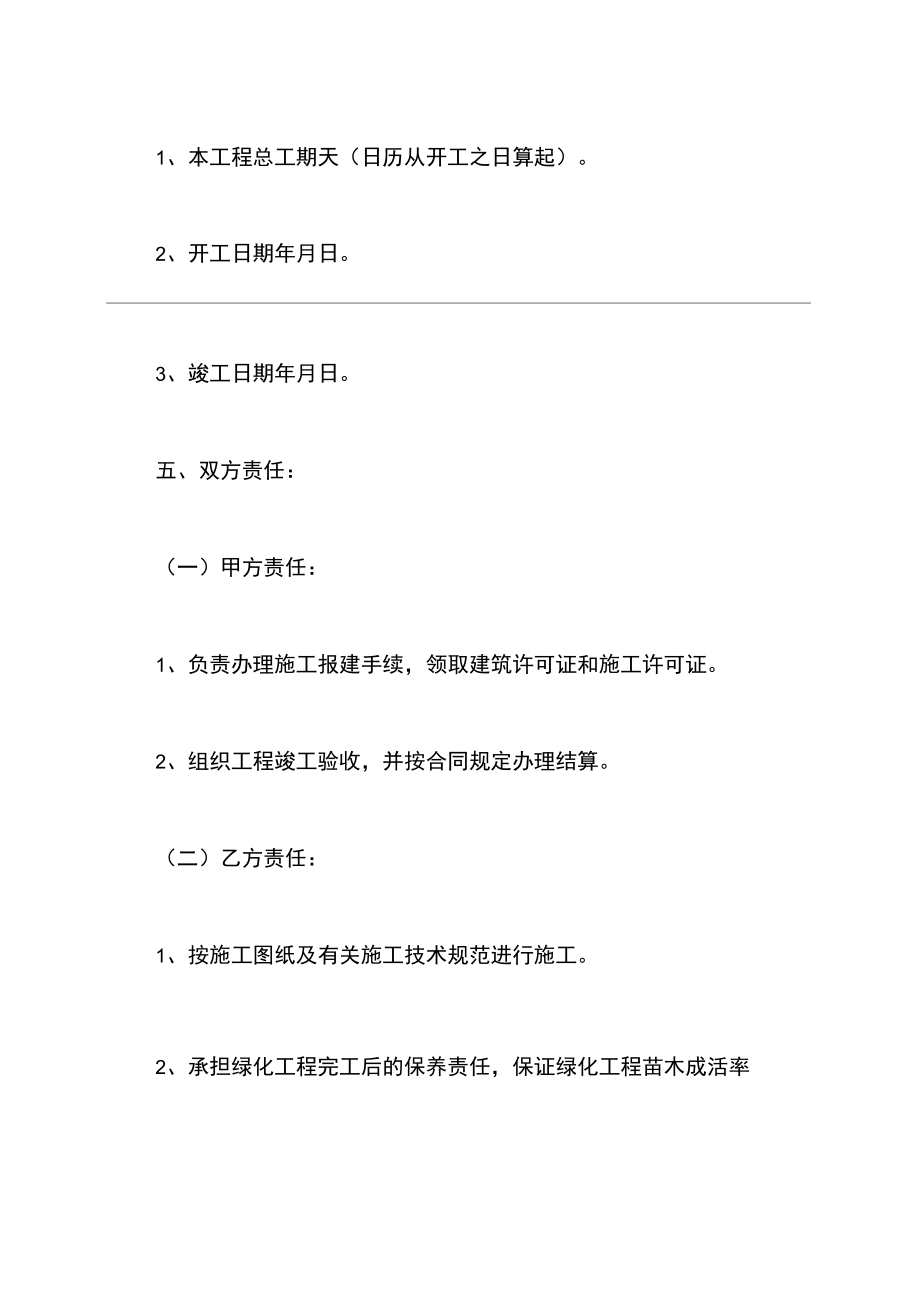 园林绿化工程施工合同书范本(标准版).doc