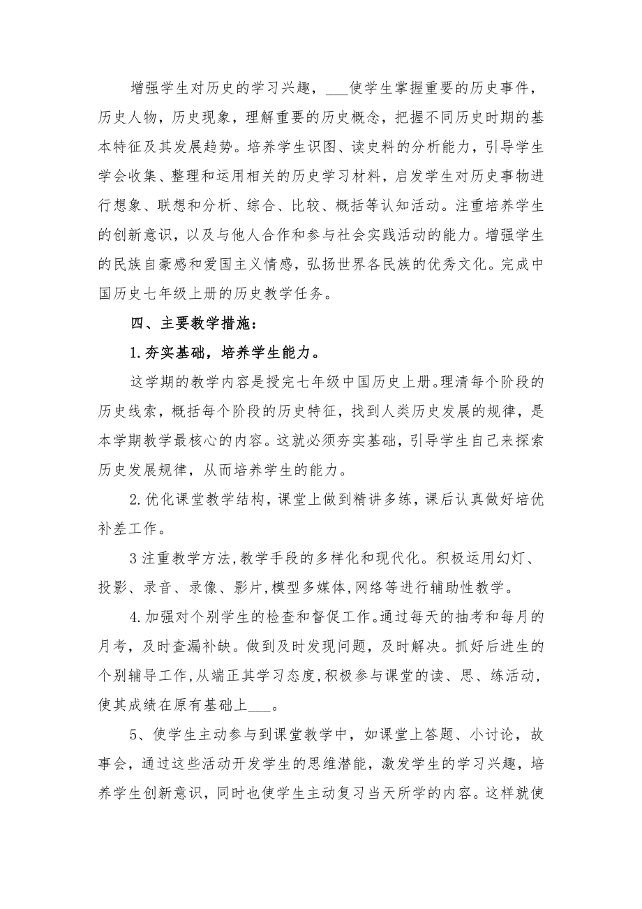 初一历史教学工作计划报告与初一历史教学工作计划范文.doc