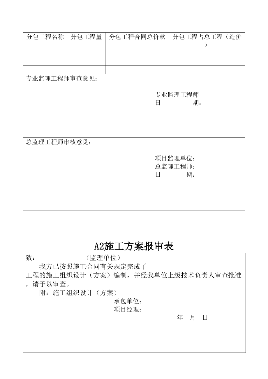 外墙保温工程全套验收资料.doc