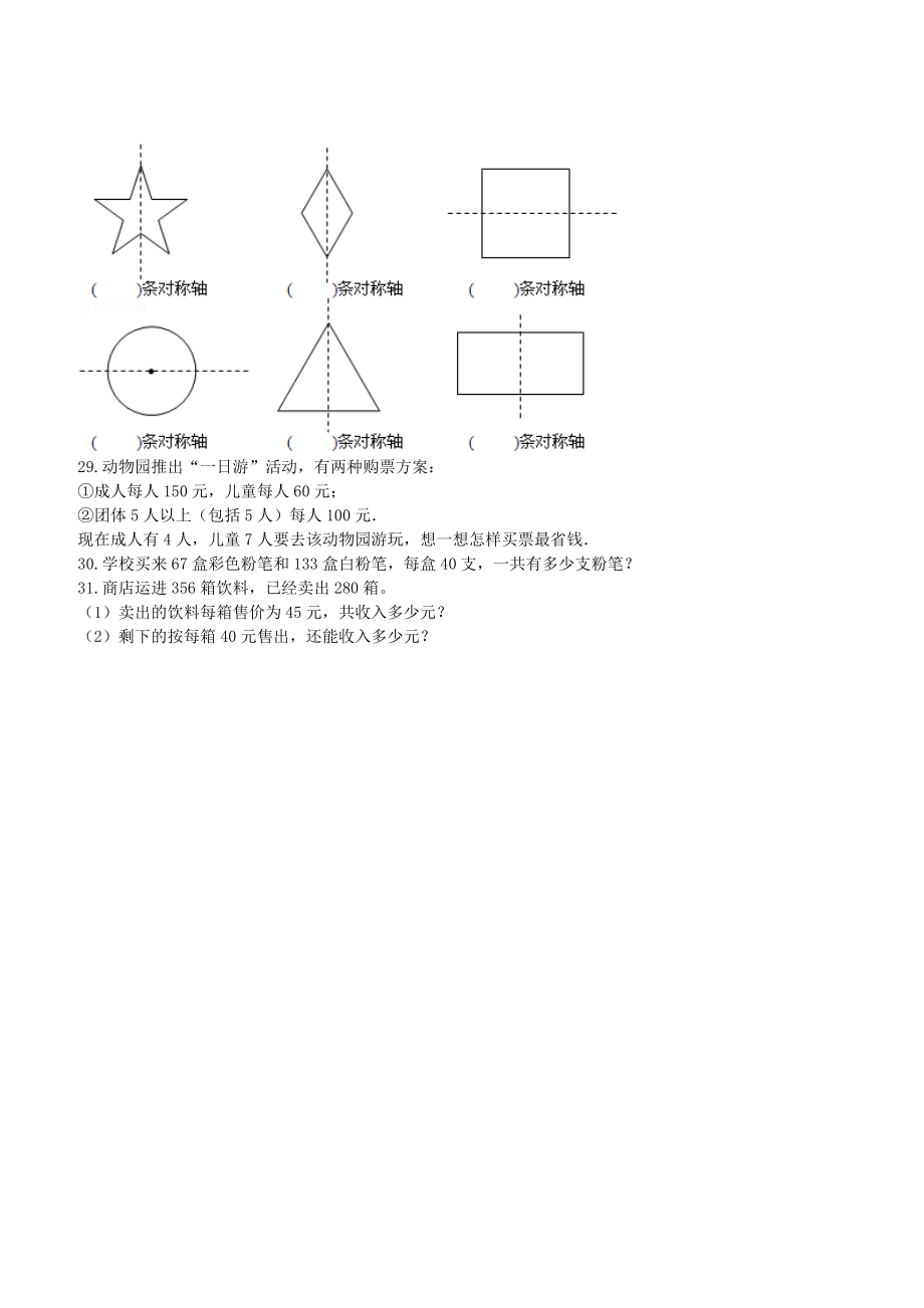 2023苏教版数学四年级下册期末试卷含部分答案（三套）.doc