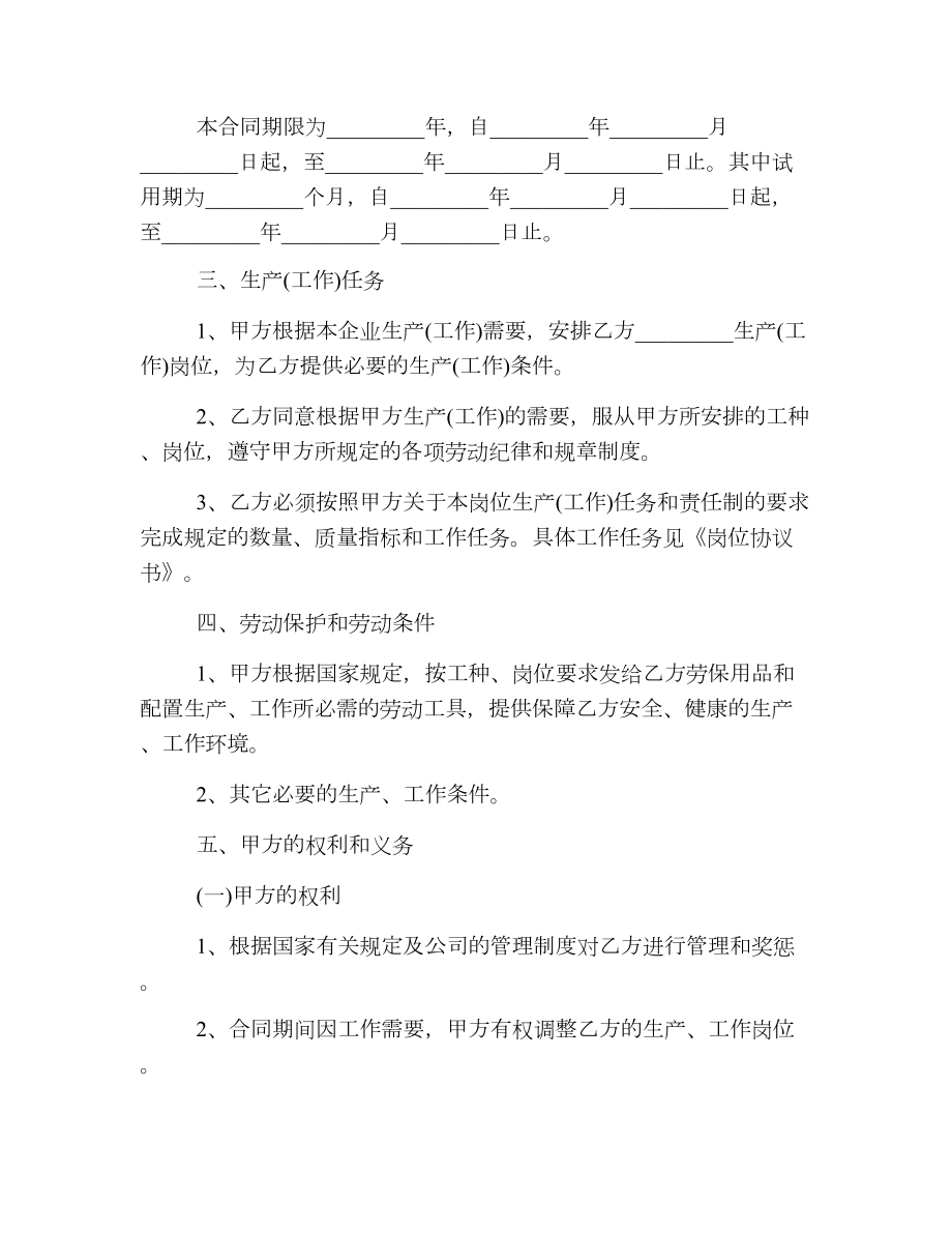 企业用人劳务的合同.doc