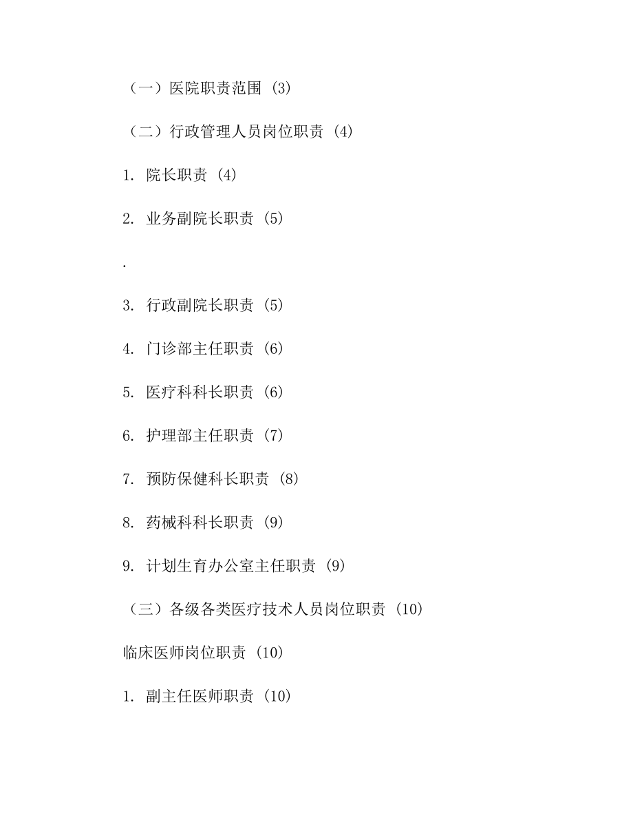 二级医院规章制度汇编1.doc