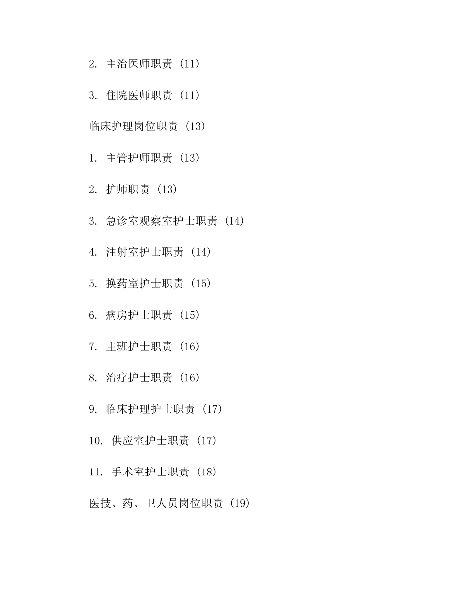 二级医院规章制度汇编1.doc