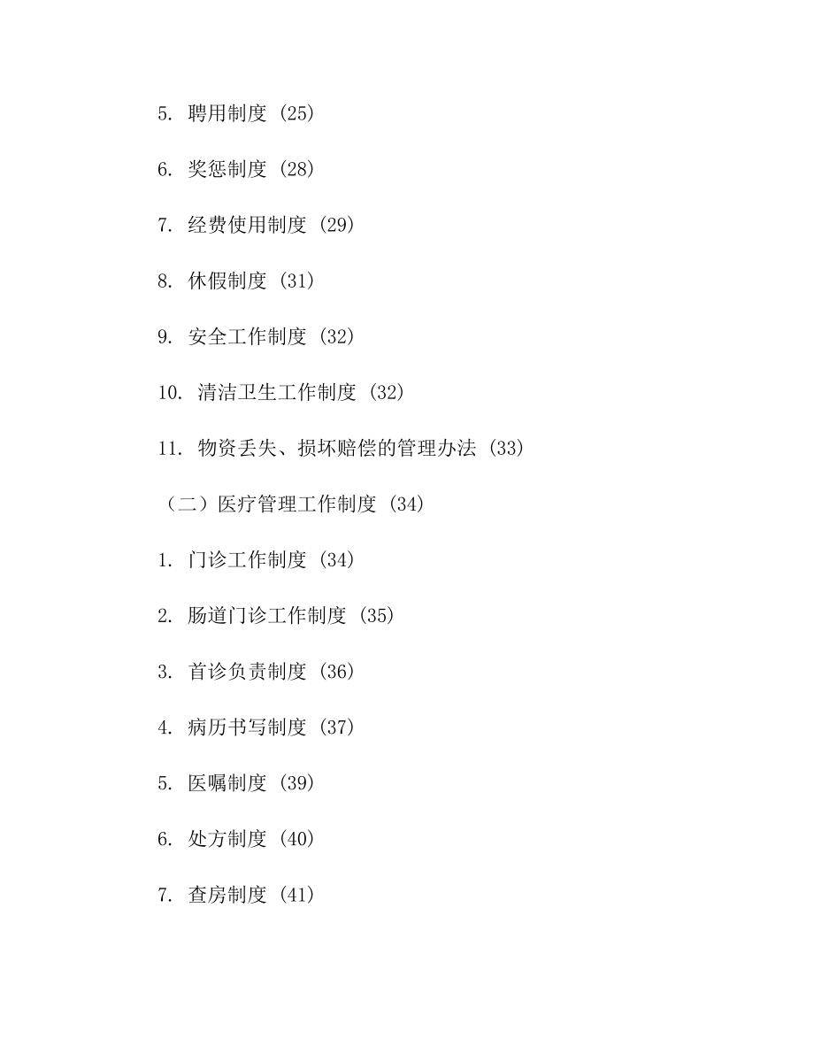 二级医院规章制度汇编1.doc