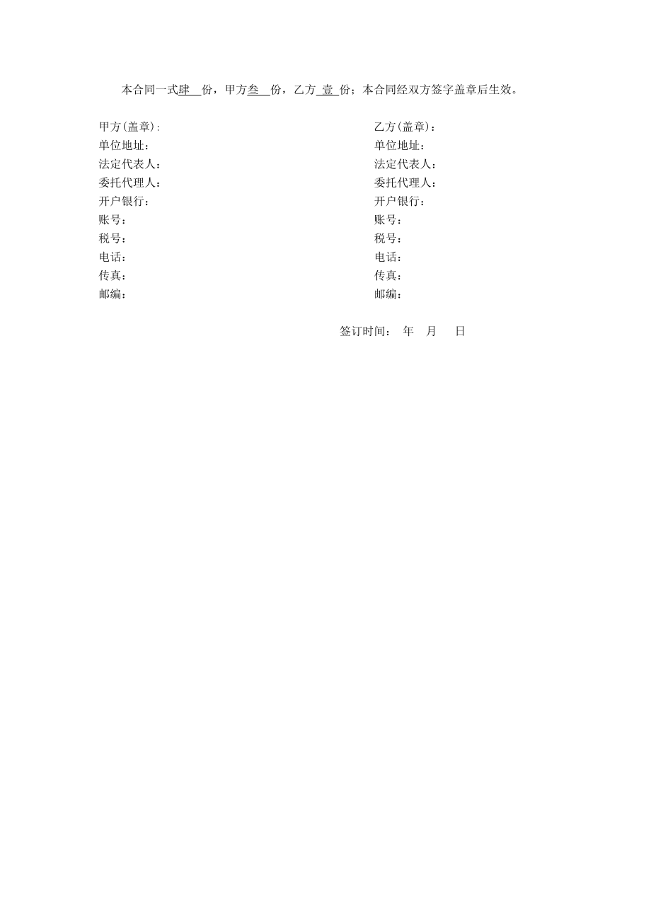 采购合同标准文本.doc