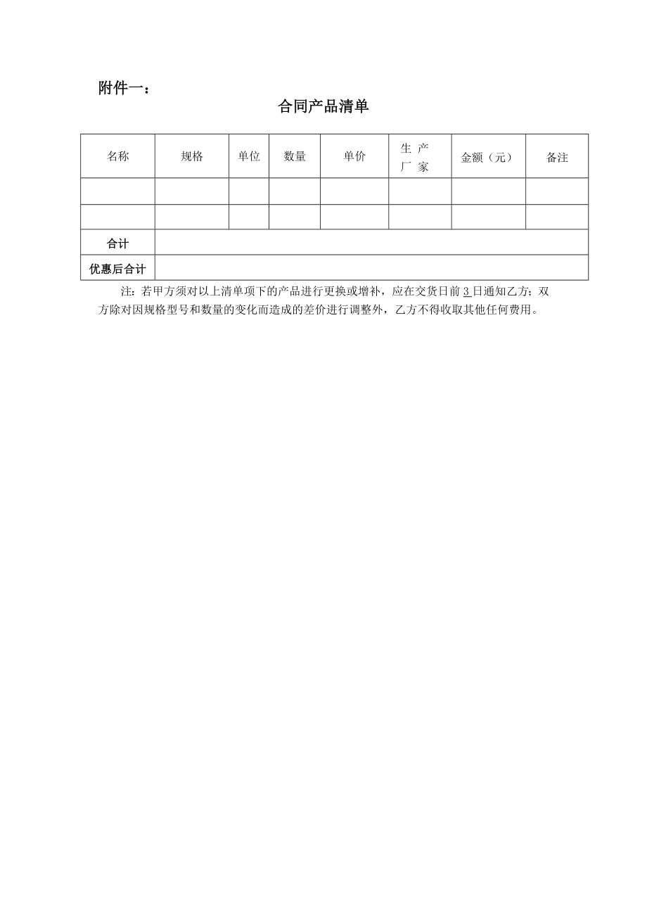 采购合同标准文本.doc