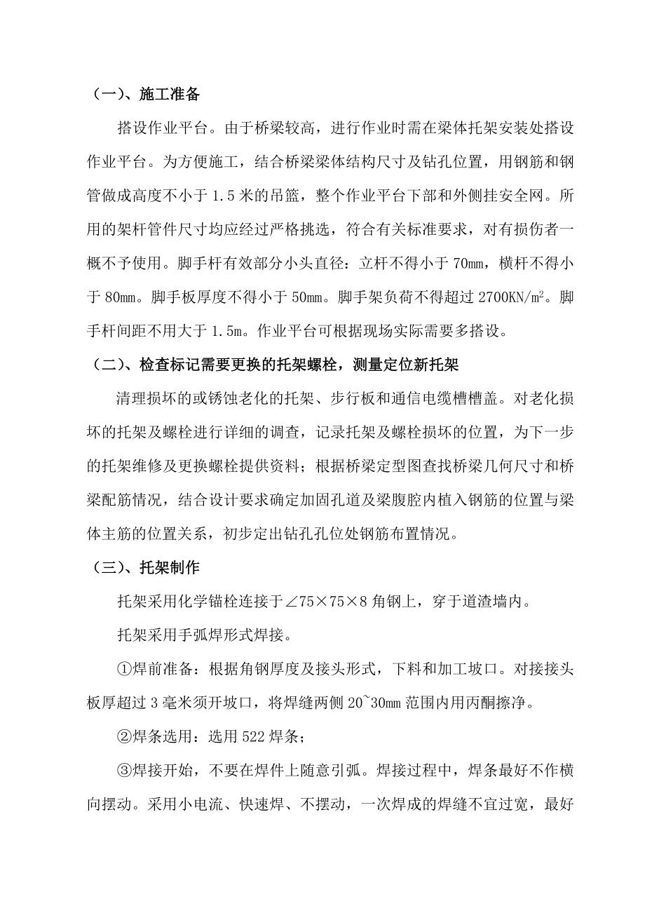 铁路护栏恢复方案.doc