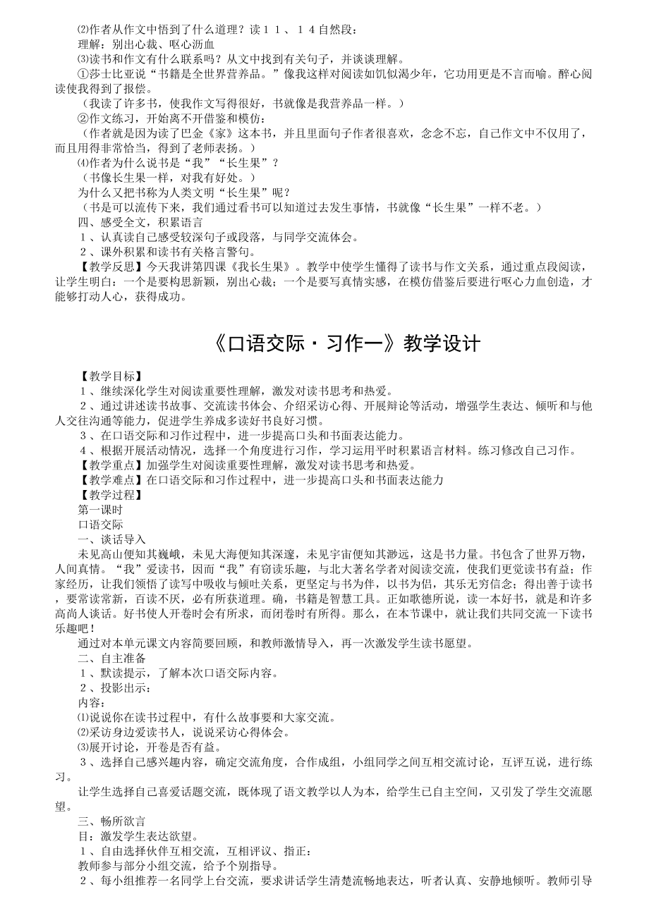 人教版语文五上教案及反思.doc