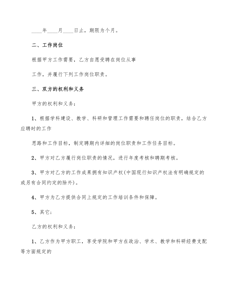 学校实习老师劳动合同范文(3篇).doc