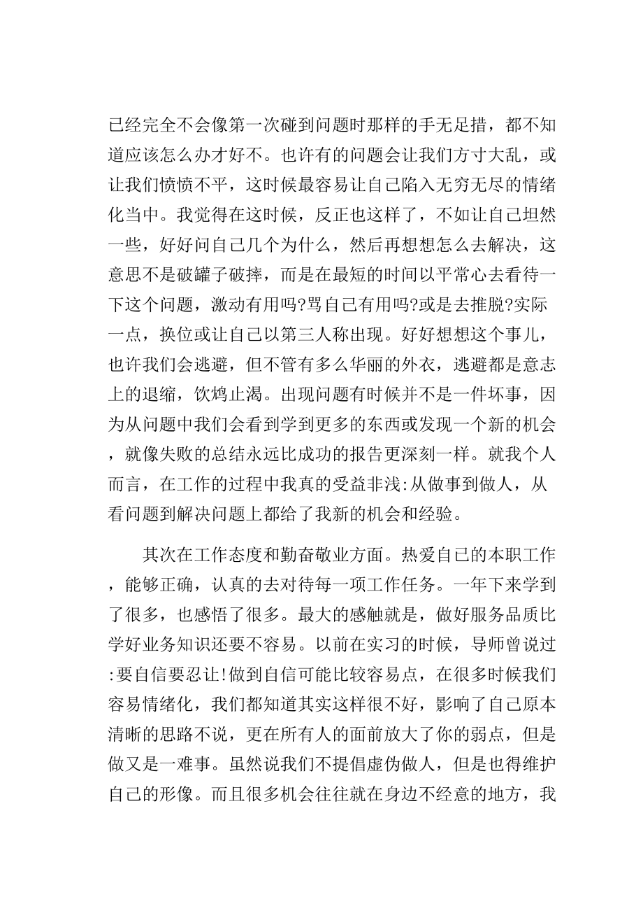 公司述职报告怎么写范文.doc