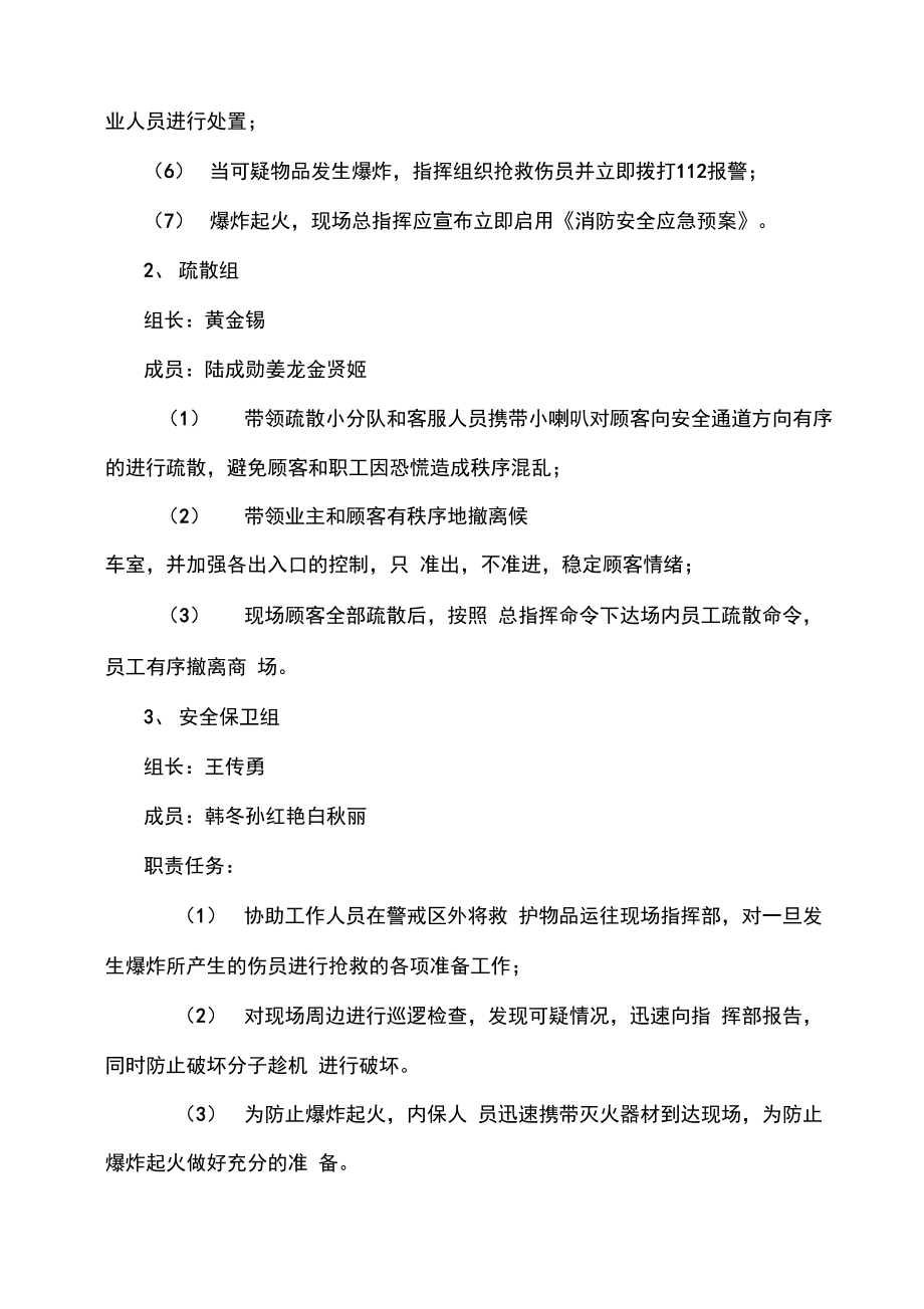 运输公司客运站反恐防爆应急处置预案.doc