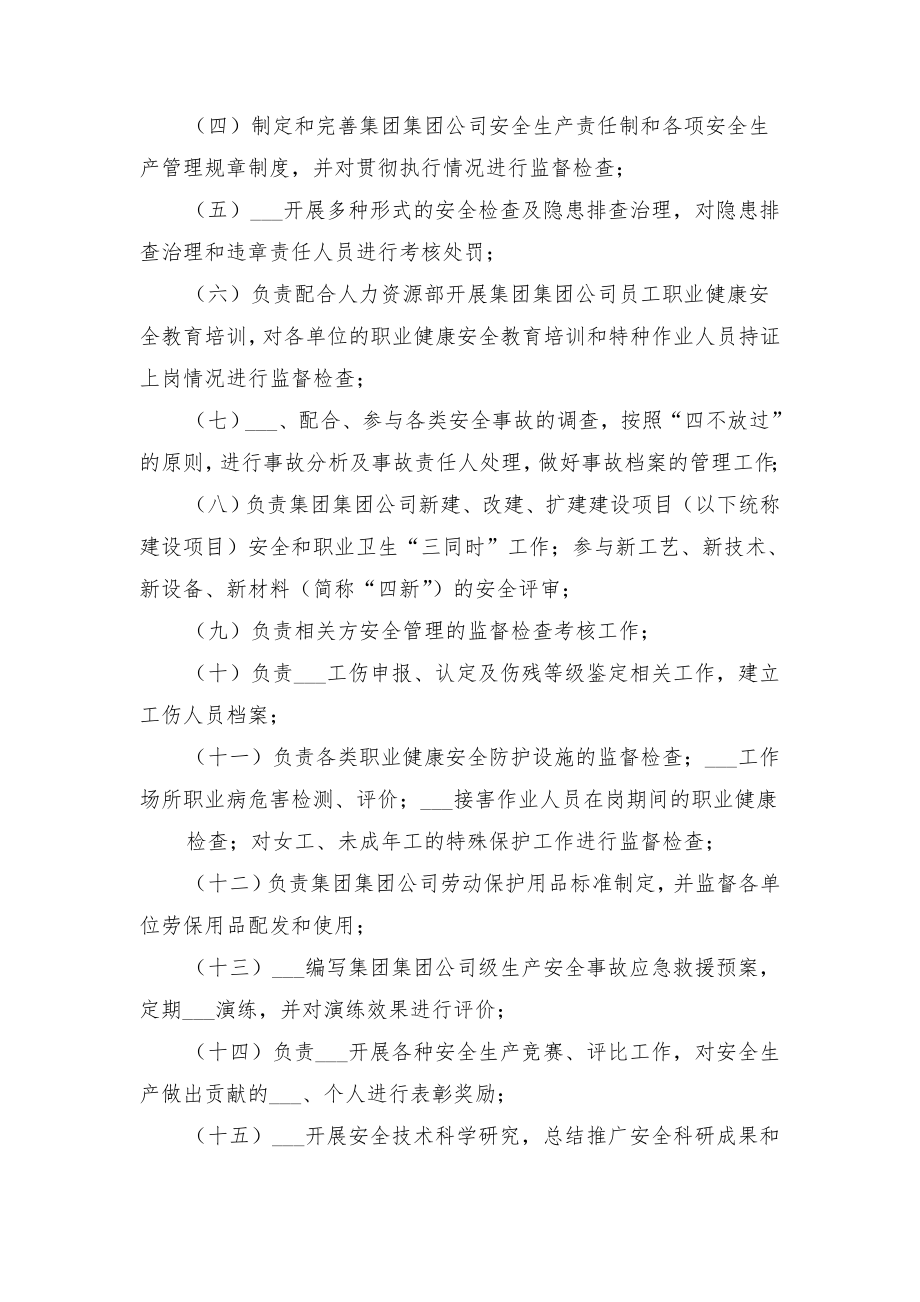 集团公司安全生产责任制管理办法与集团公司安全生产责任制范文.doc