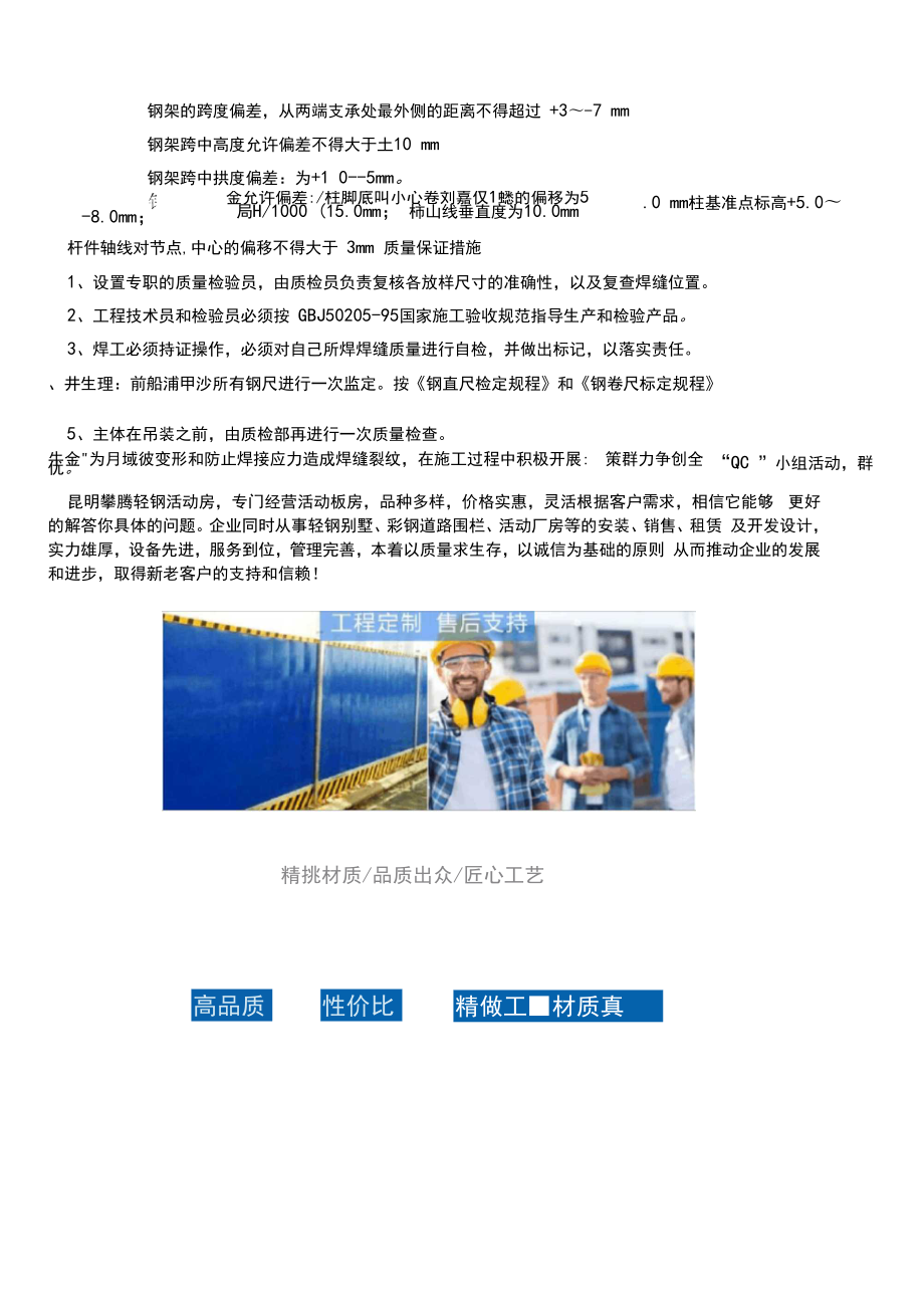 钢结构大棚施工方案.doc