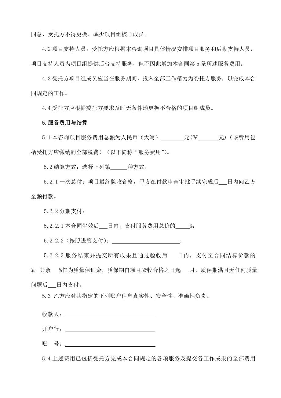 咨询服务合同(作为委托方).doc