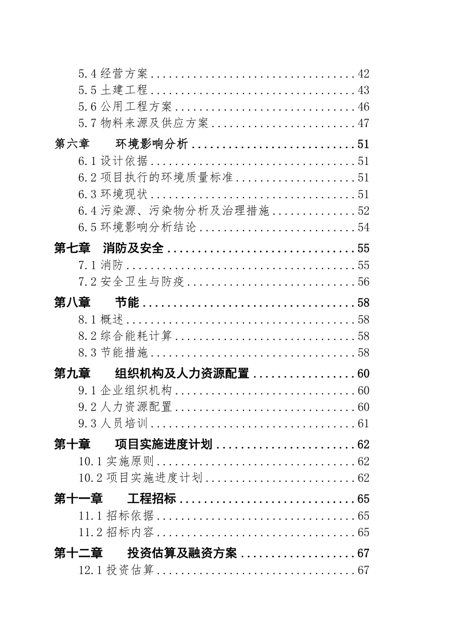 伊金霍洛旗规划局展览馆改建扩建项目可行性研究报告.doc