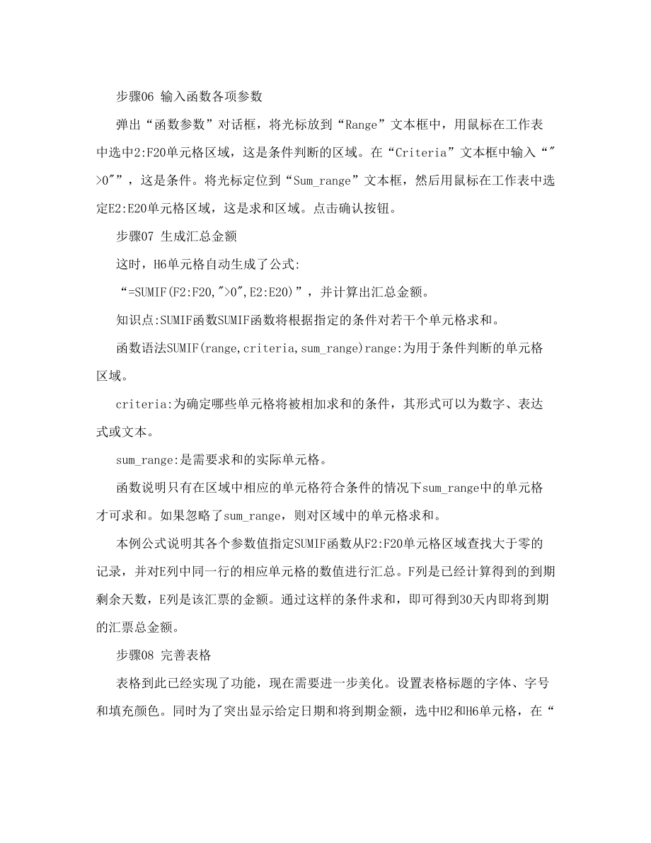 [复习]Excel应收应付款表格.doc