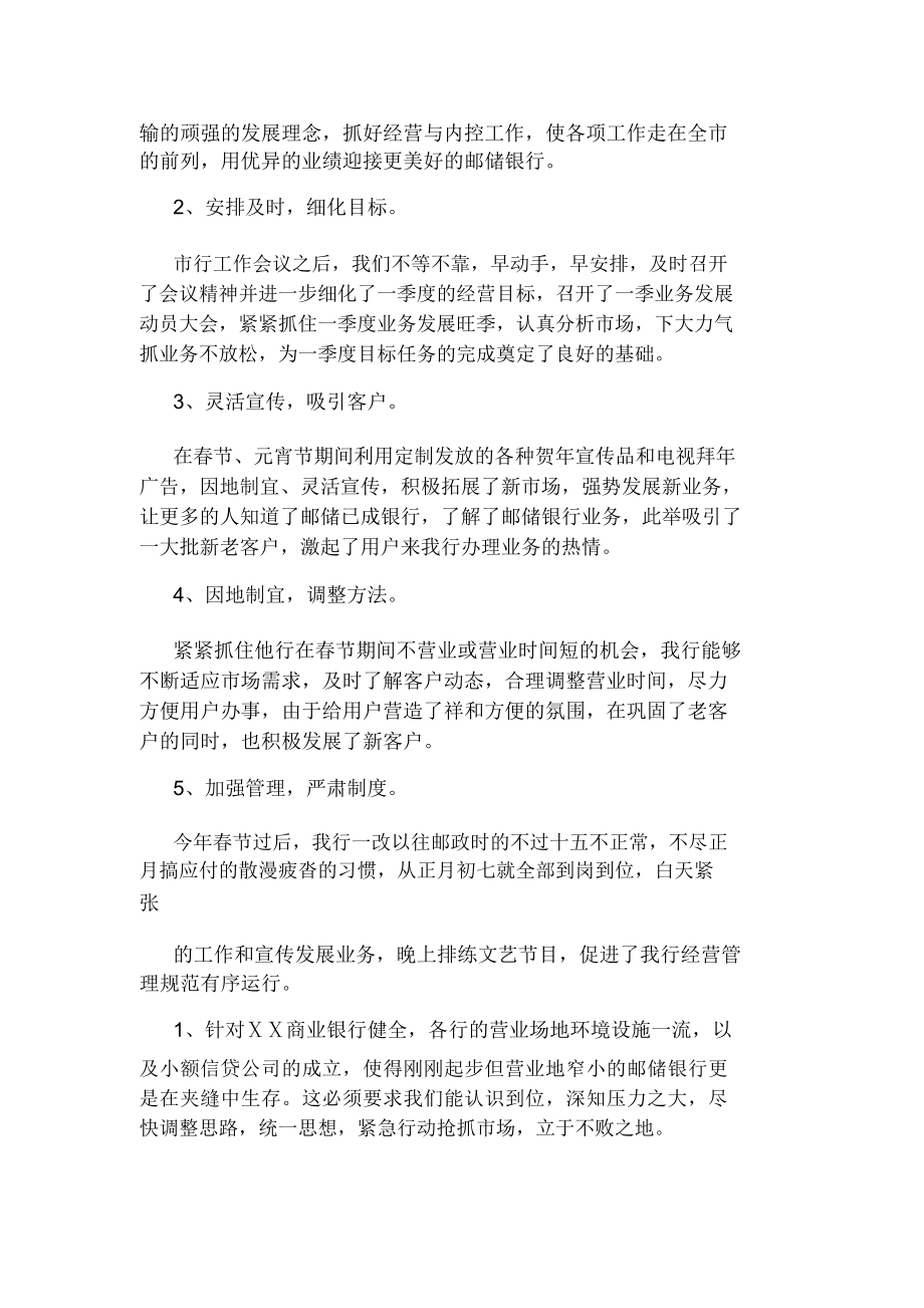 银行首季开门红表态发言.doc