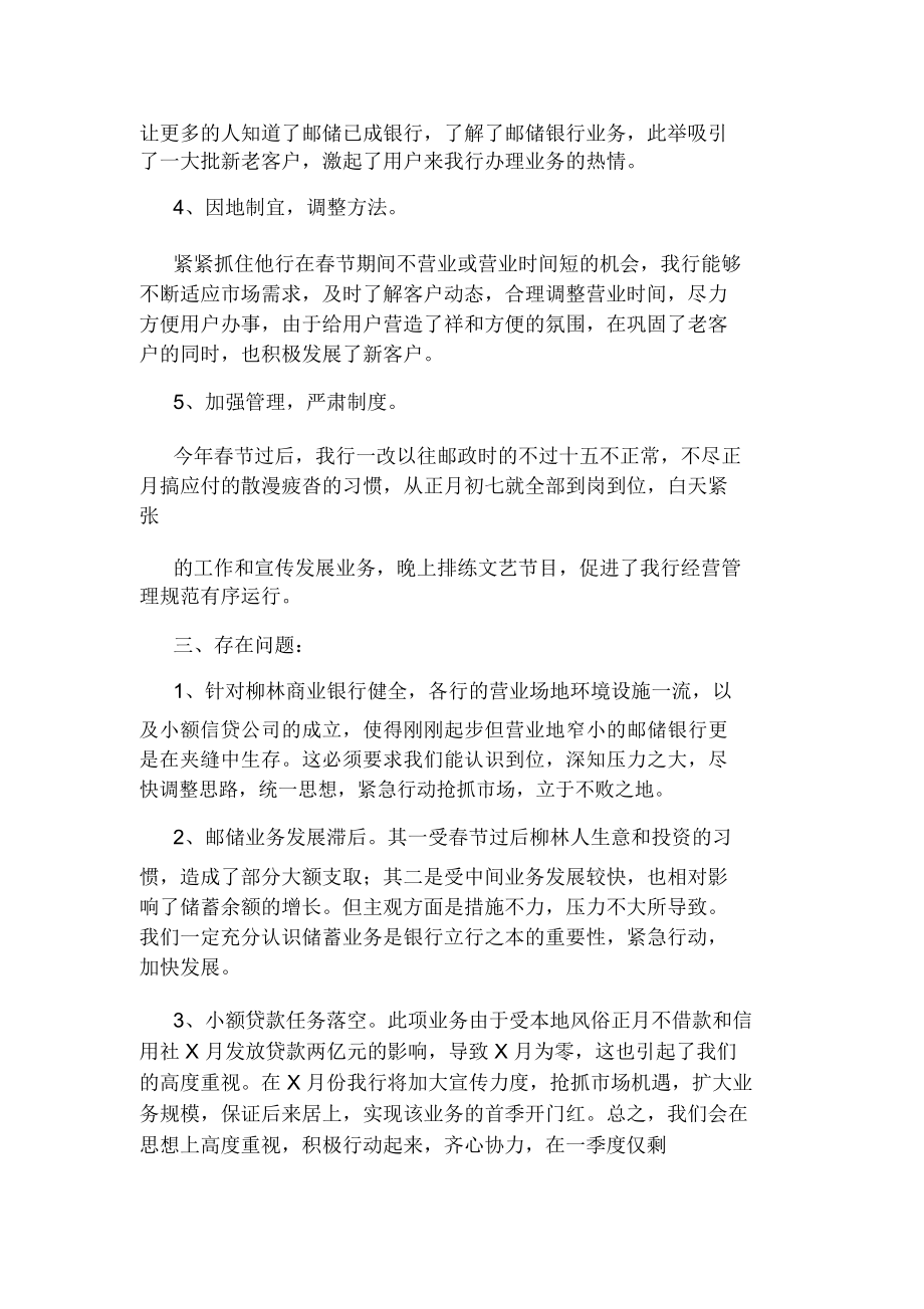 银行首季开门红表态发言.doc