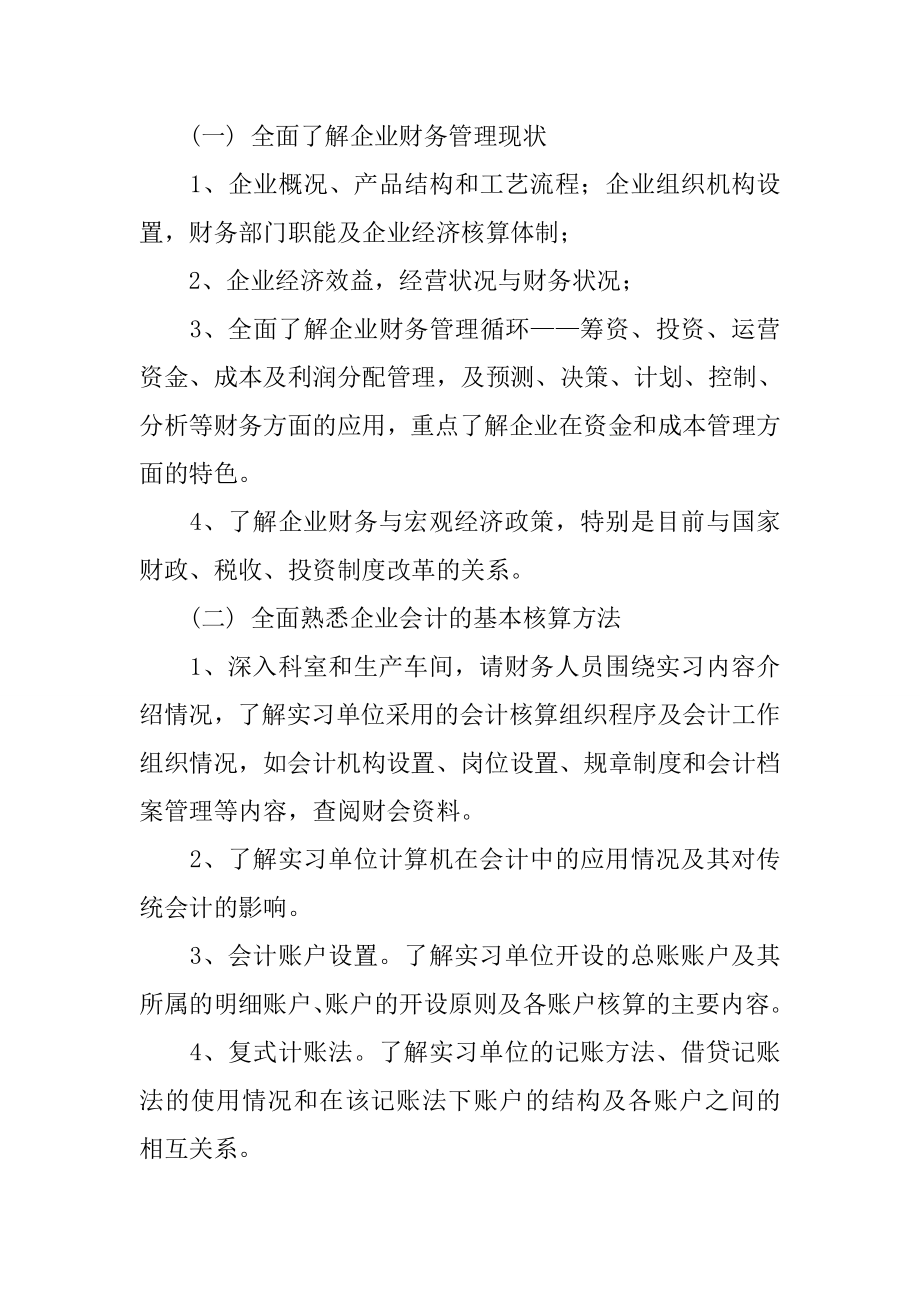 实习计划怎么写毕业实习计划怎么写.doc